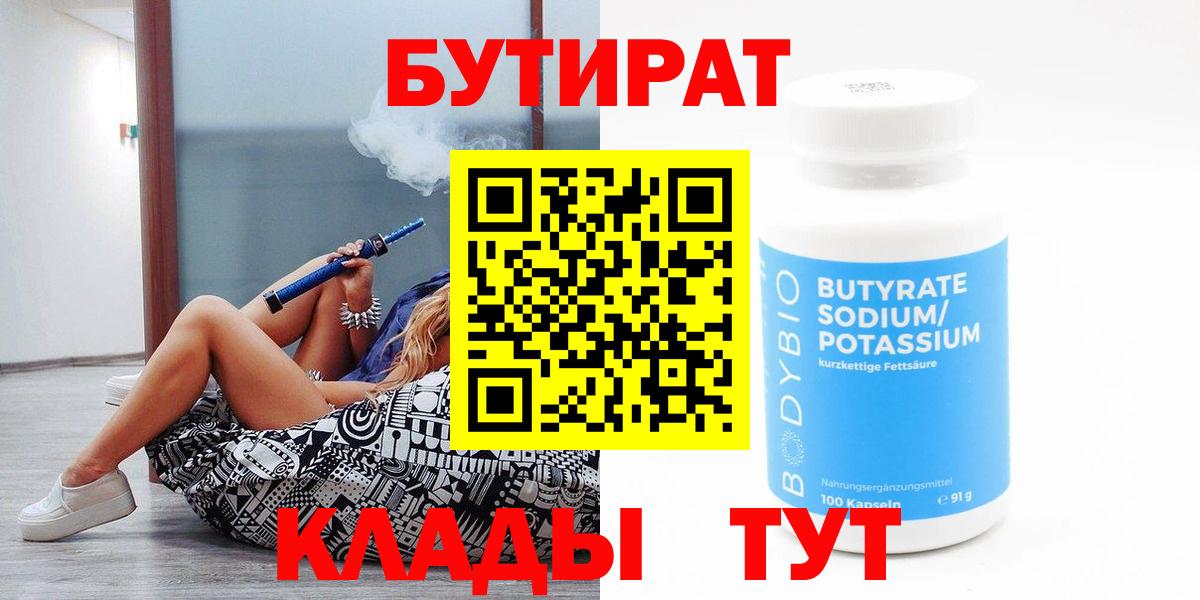 Бутират BDO 33% Ялуторовск