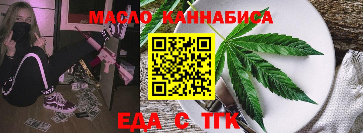Еда ТГК марихуана Ялуторовск