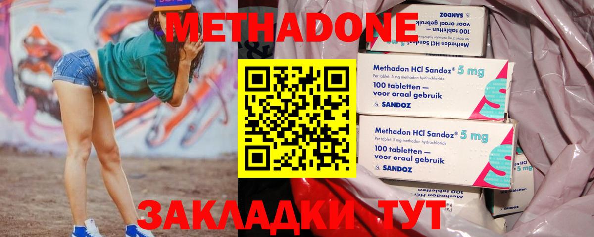МЕТАДОН кристалл  Метадон мёд  Вход с VPN  Ялуторовск 
