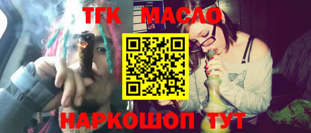 Ялуторовск  ТГК вейп  Вход с VPN  Дистиллят ТГК гашишное масло 